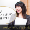 Wedding Planner（ウェディングプランナー）とは