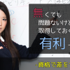 【それ本当？】ブライダル業界への就職に有利な資格とその理由